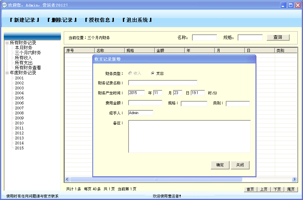 财务管理系统