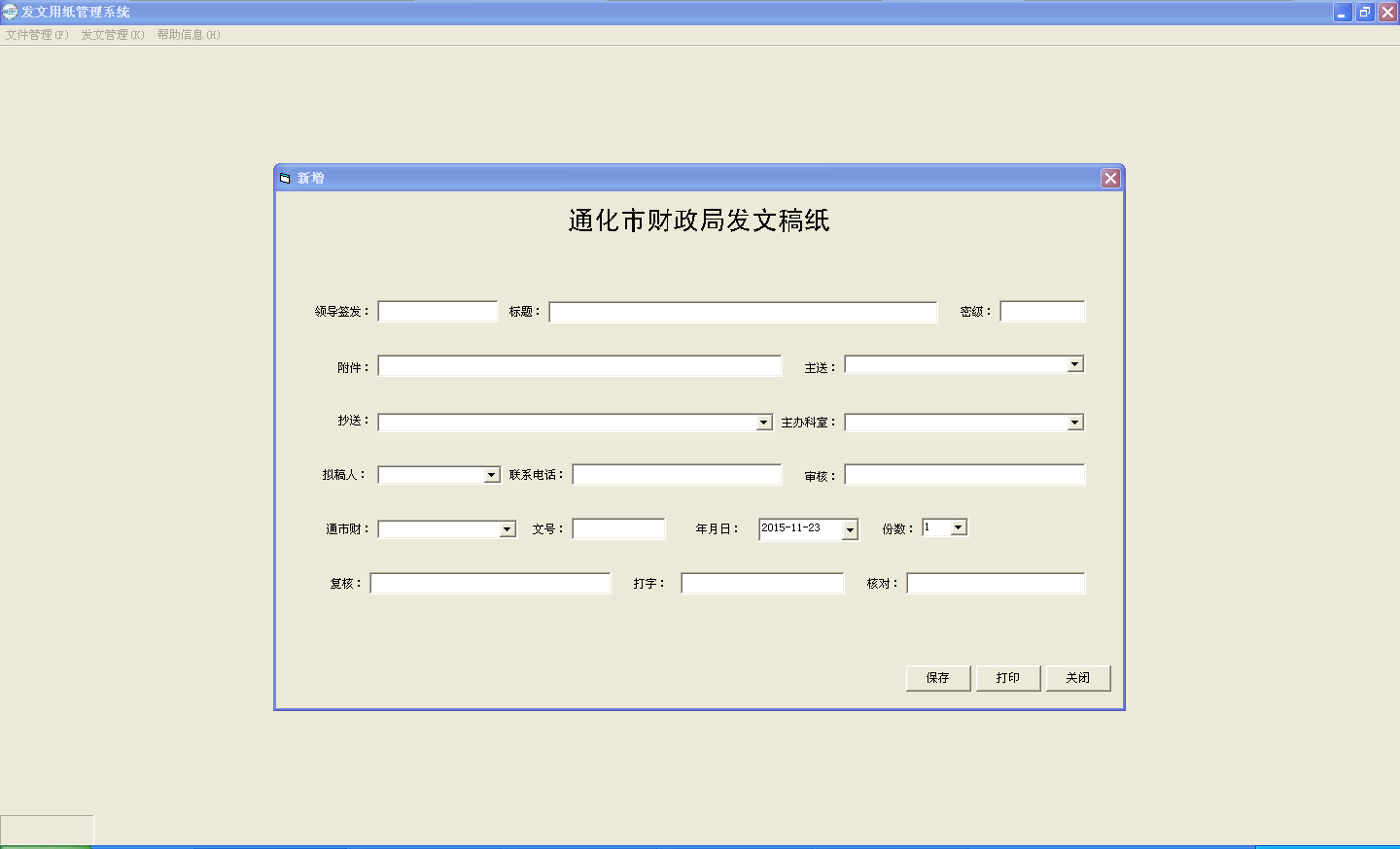 发文用纸系统